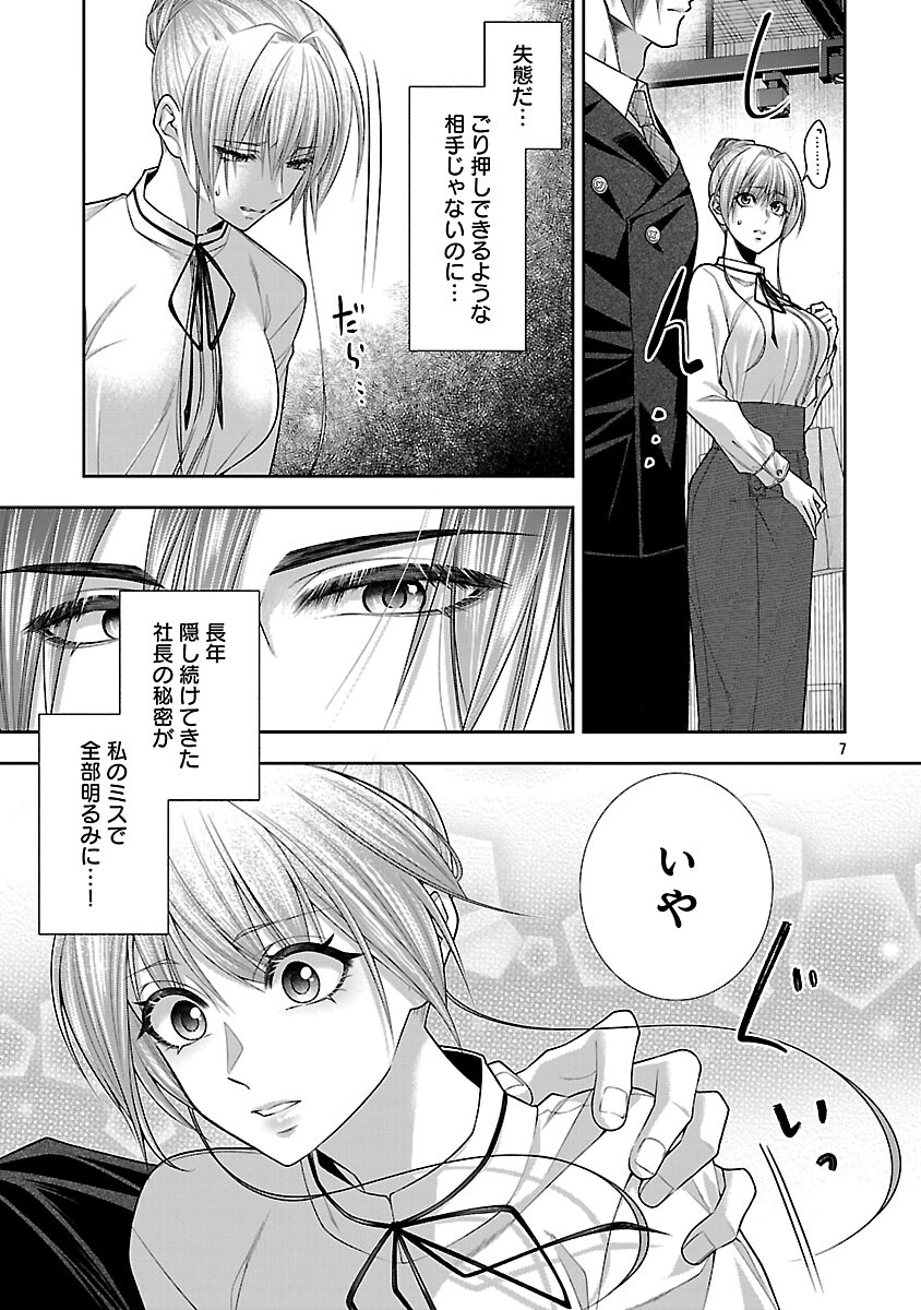 5-Ji kara Heroine Chapter 8 9ページ