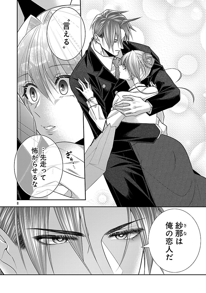 5-Ji kara Heroine Chapter 8 10ページ