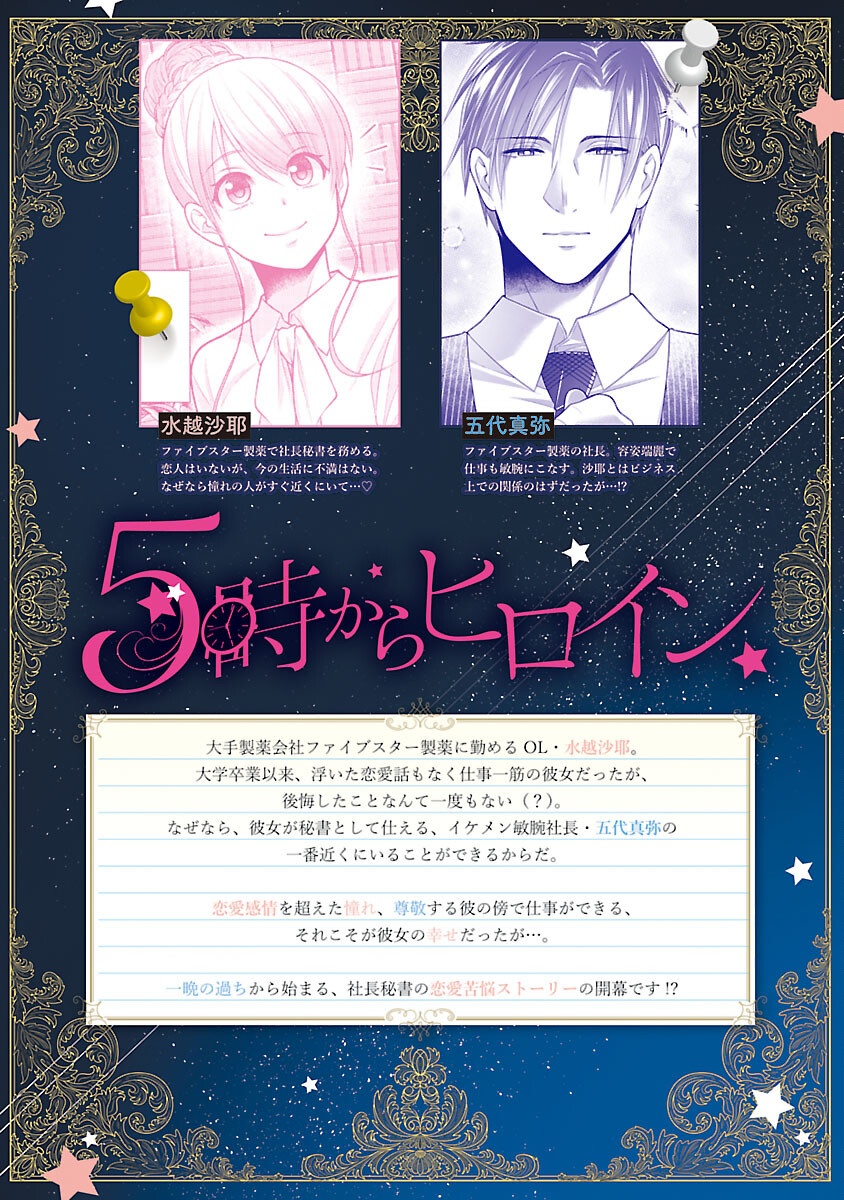 5-Ji kara Heroine Chapter 9 2ページ