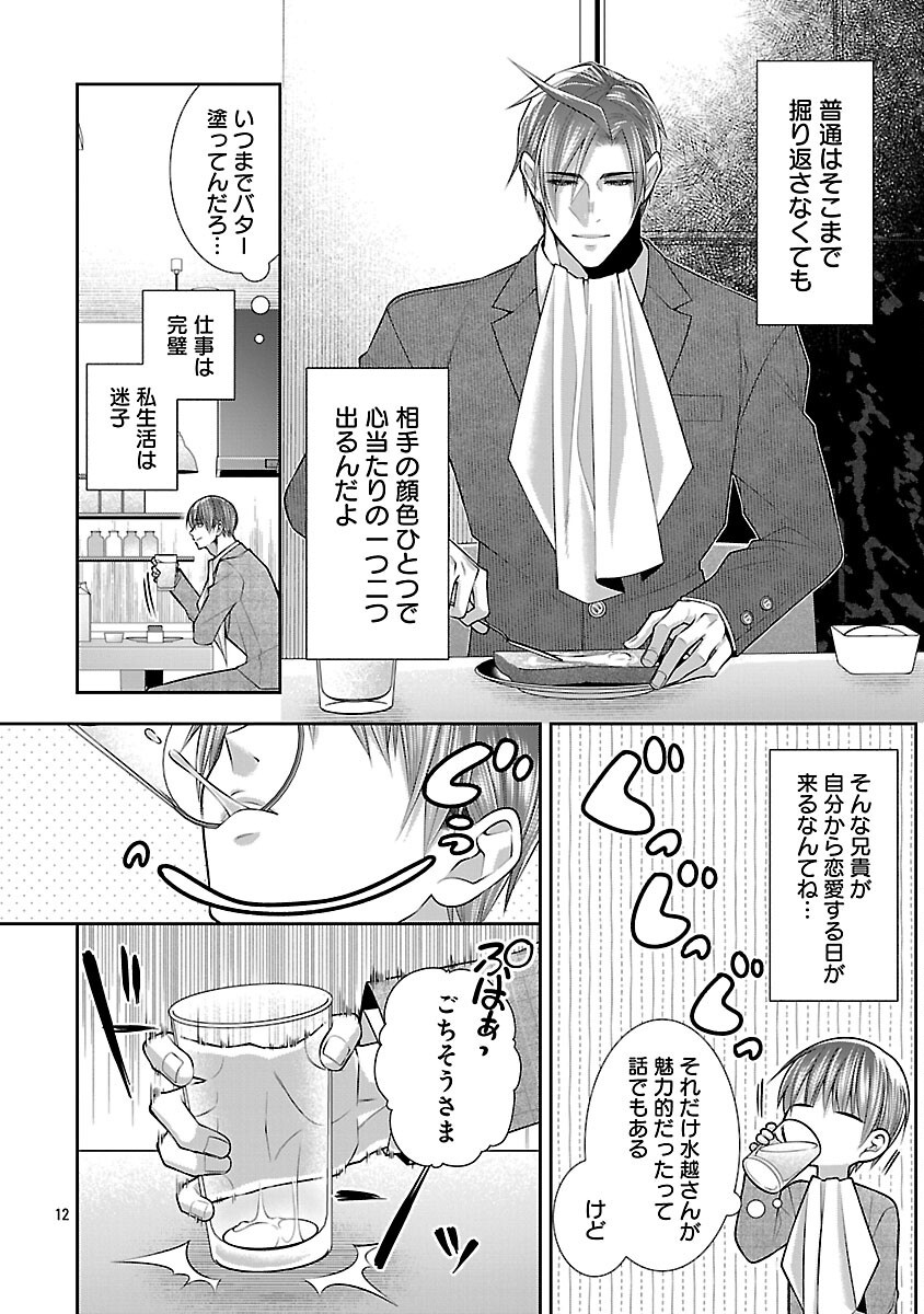 5-Ji kara Heroine Chapter 9 14ページ