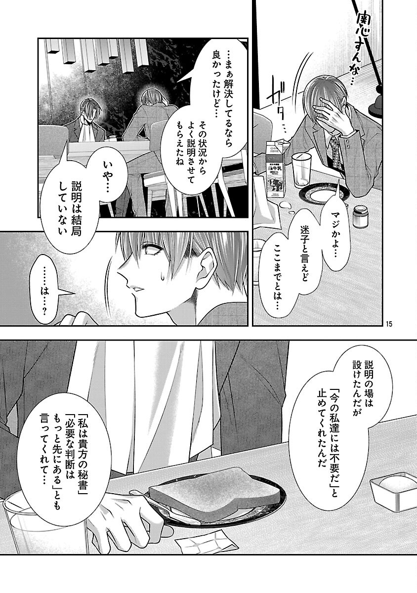 5-Ji kara Heroine Chapter 9 17ページ