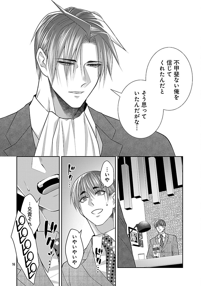 5-Ji kara Heroine Chapter 9 18ページ
