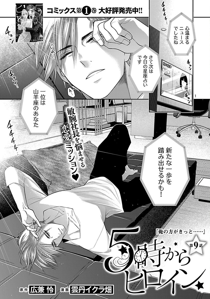 5-Ji kara Heroine Chapter 9 3ページ