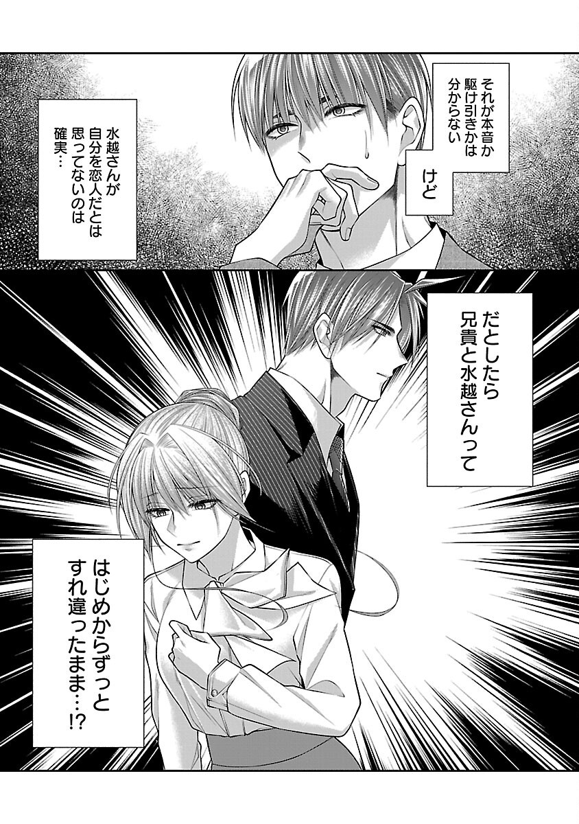 5-Ji kara Heroine Chapter 9 21ページ