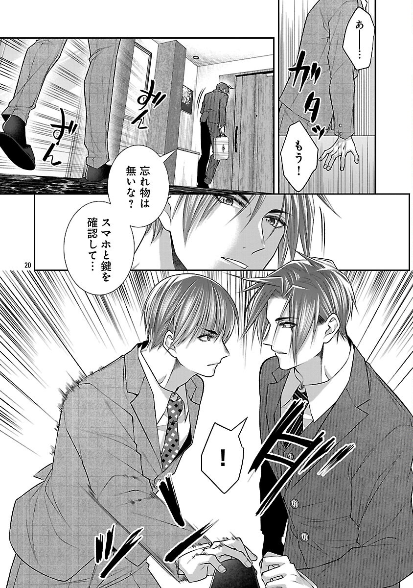 5-Ji kara Heroine Chapter 9 22ページ