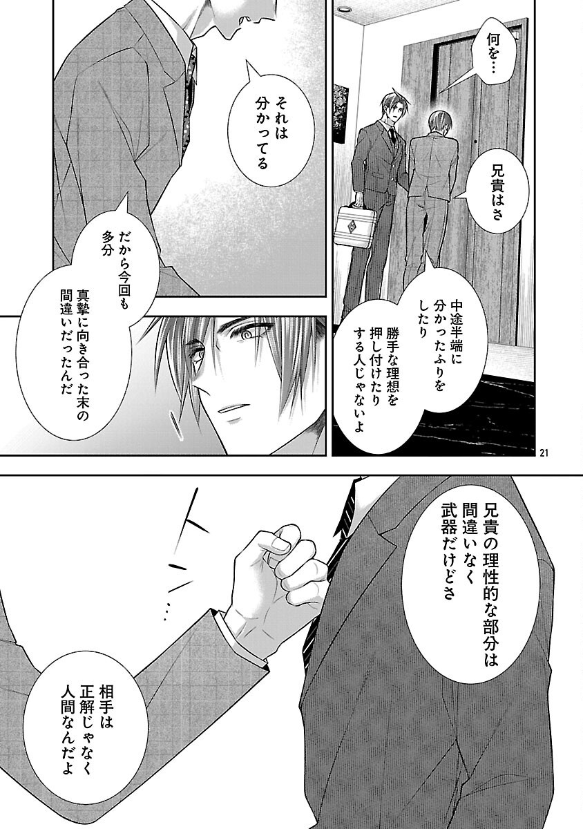 5-Ji kara Heroine Chapter 9 23ページ