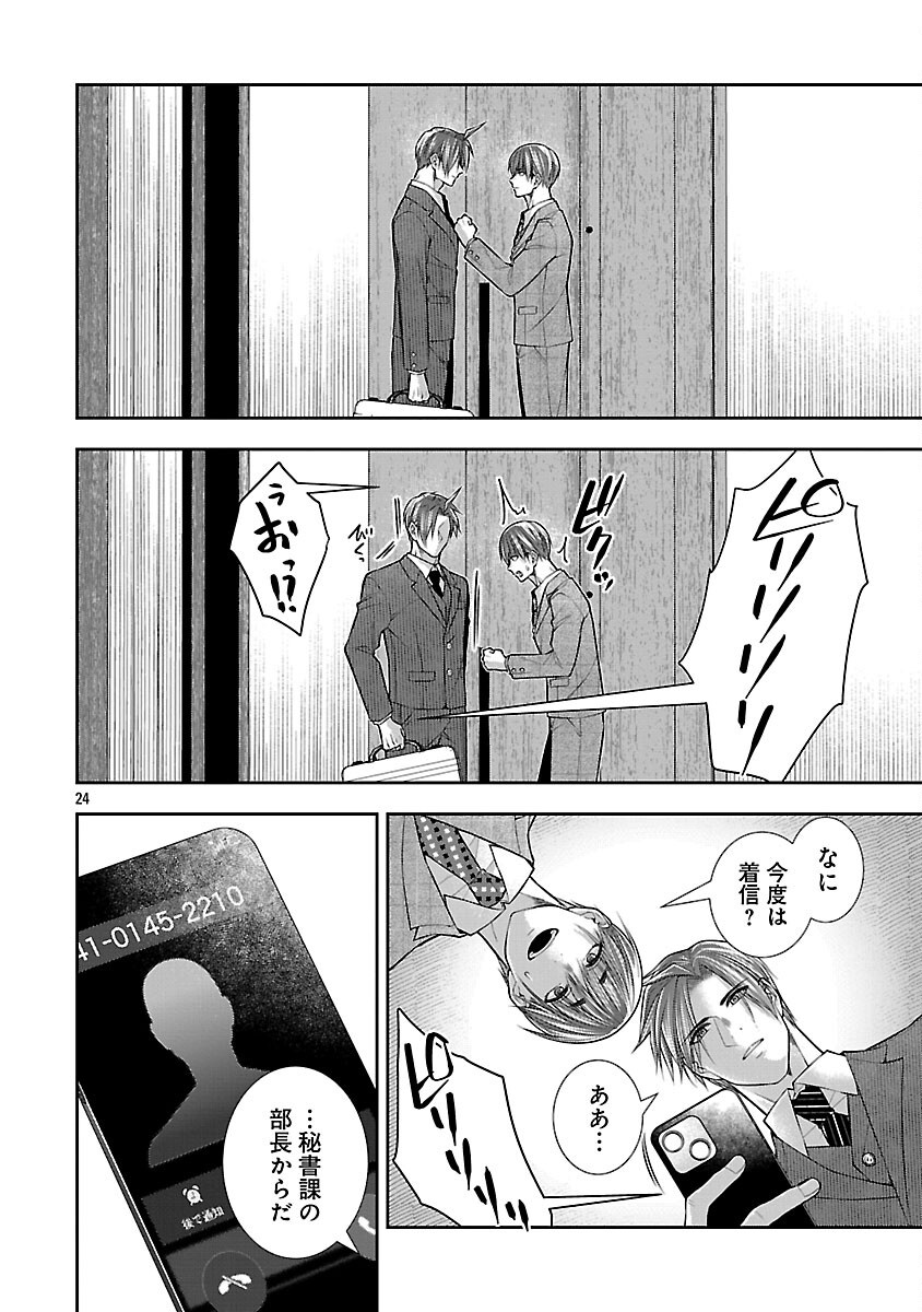 5-Ji kara Heroine Chapter 9 26ページ
