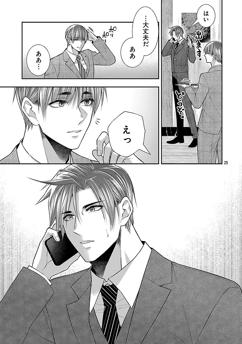 5-Ji kara Heroine Chapter 9 27ページ