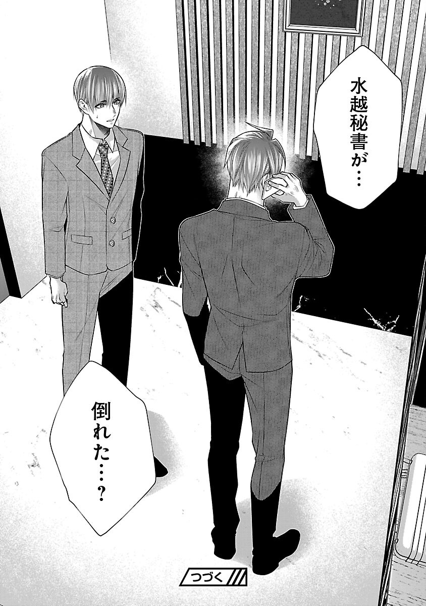 5-Ji kara Heroine Chapter 9 28ページ