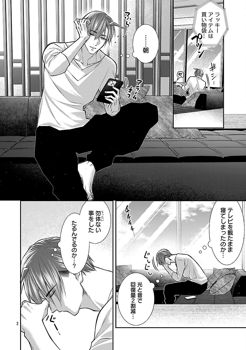 5-Ji kara Heroine Chapter 9 4ページ