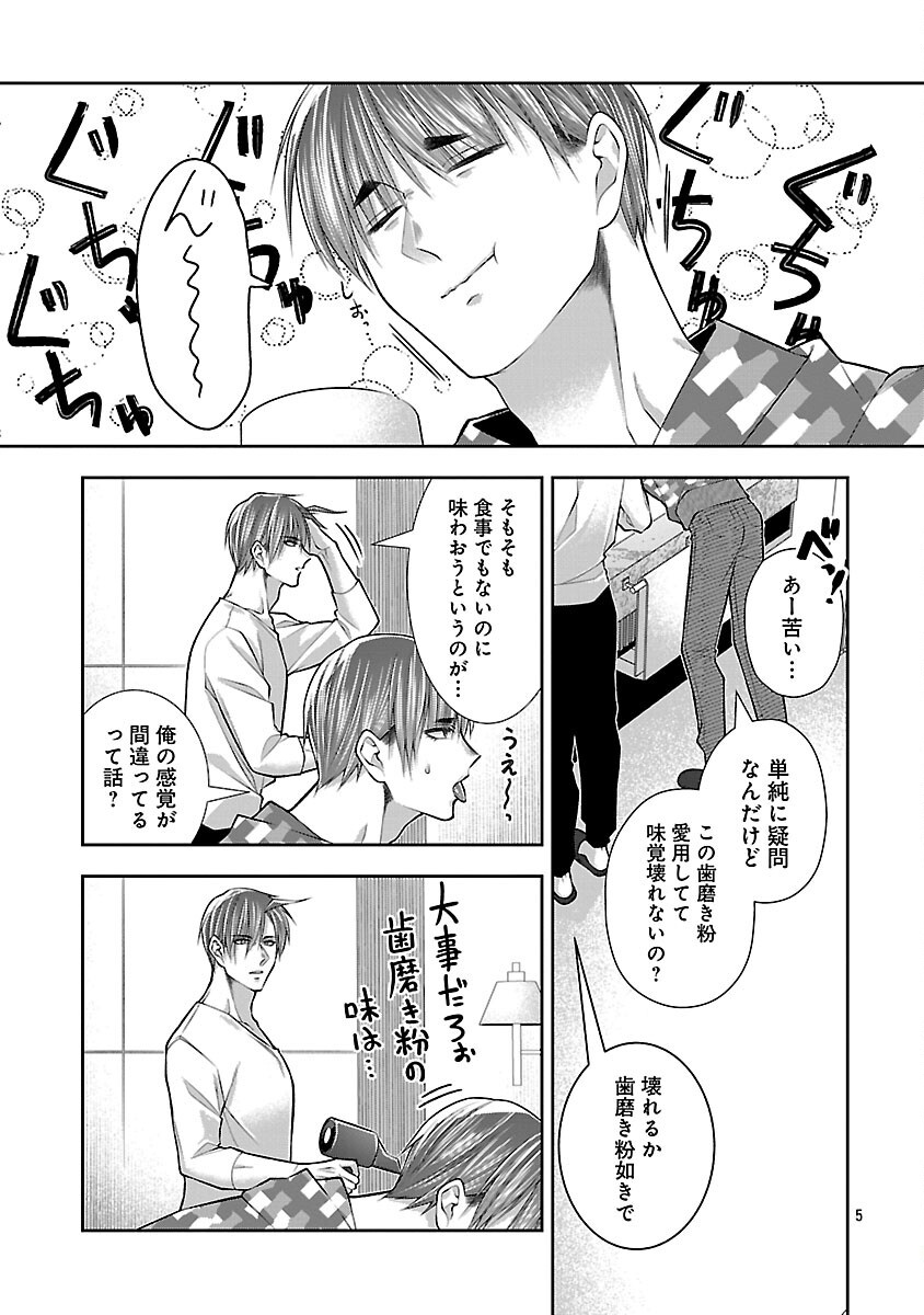 5-Ji kara Heroine Chapter 9 7ページ