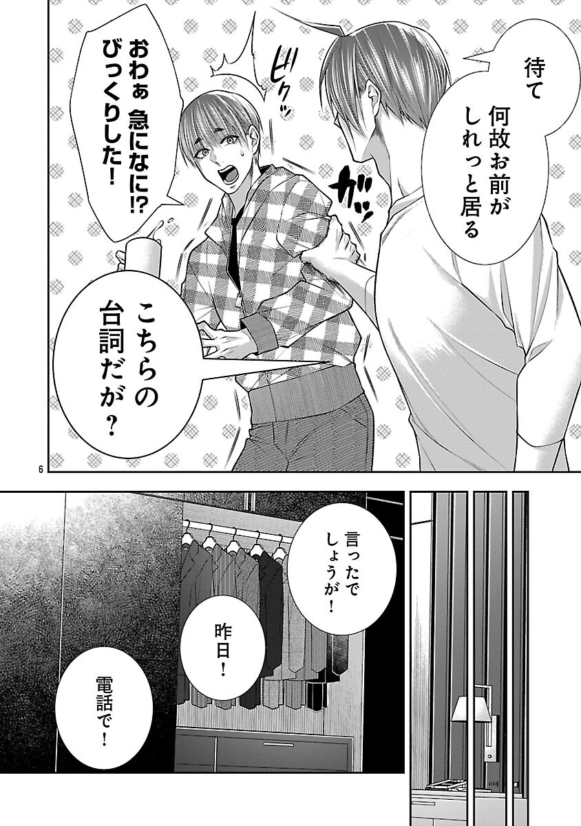 5-Ji kara Heroine Chapter 9 8ページ
