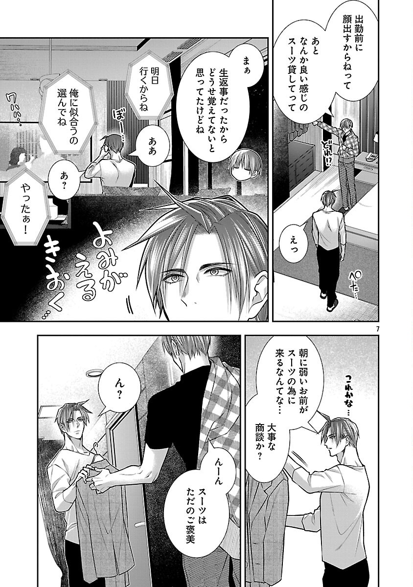 5-Ji kara Heroine Chapter 9 9ページ