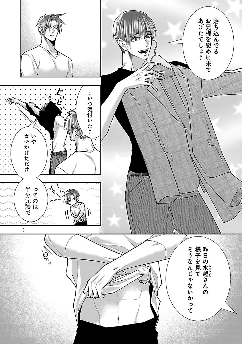 5-Ji kara Heroine Chapter 9 10ページ