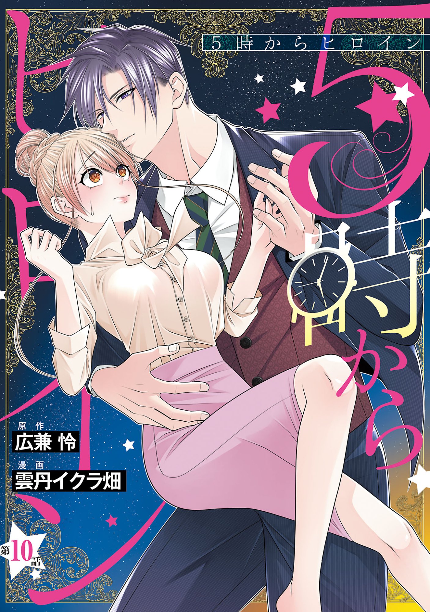 5-Ji kara Heroine Chapter 10.1 1ページ