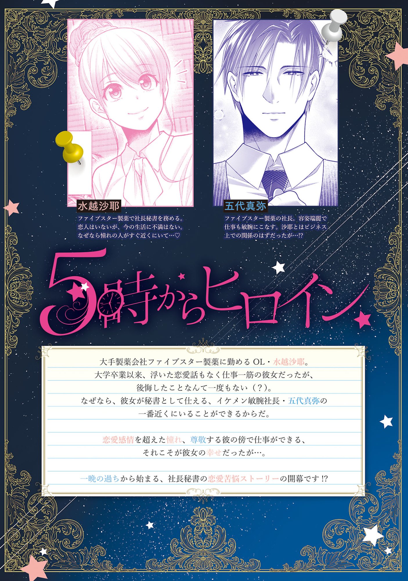 5-Ji kara Heroine Chapter 10.1 2ページ