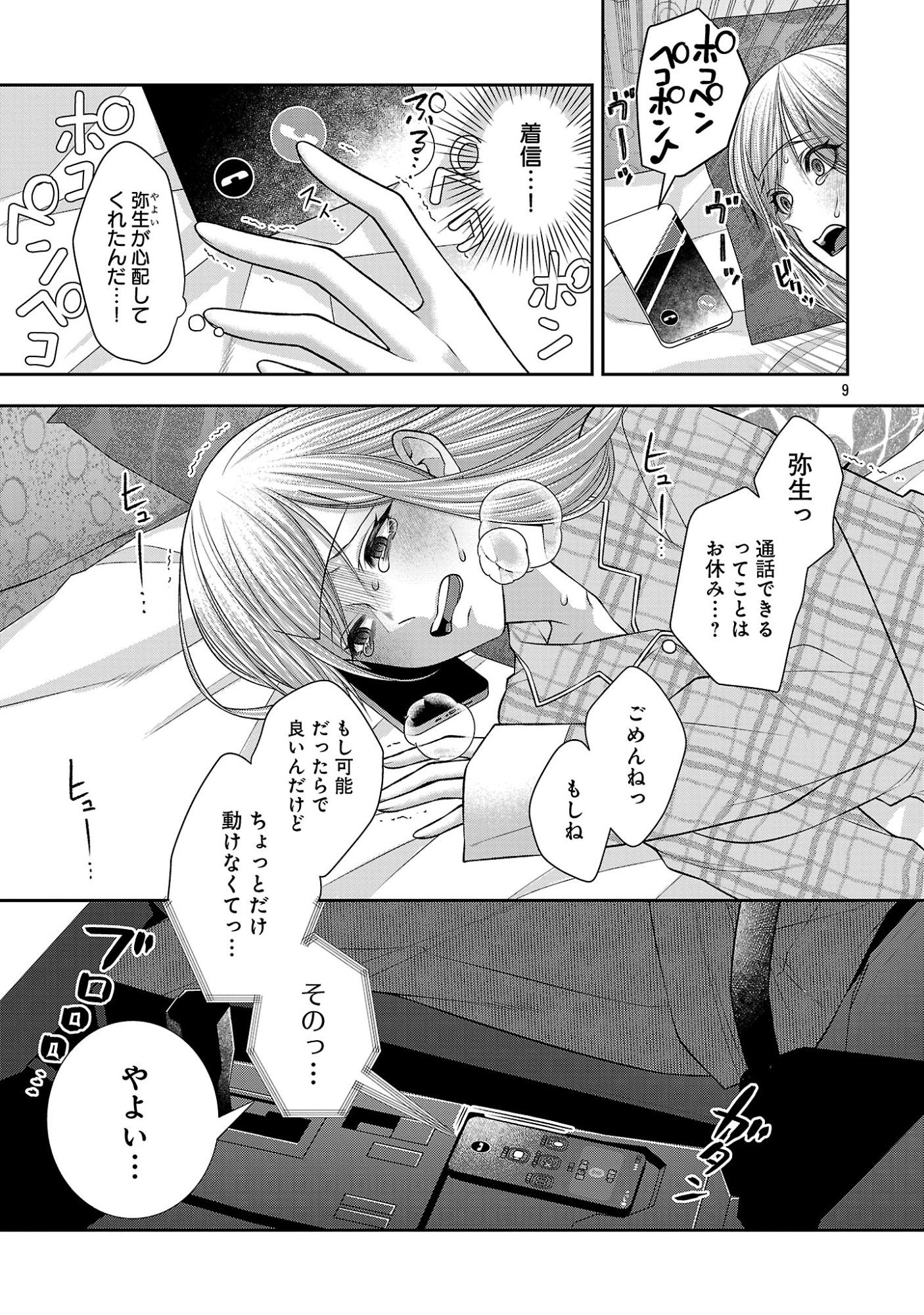 5-Ji kara Heroine Chapter 10.1 11ページ