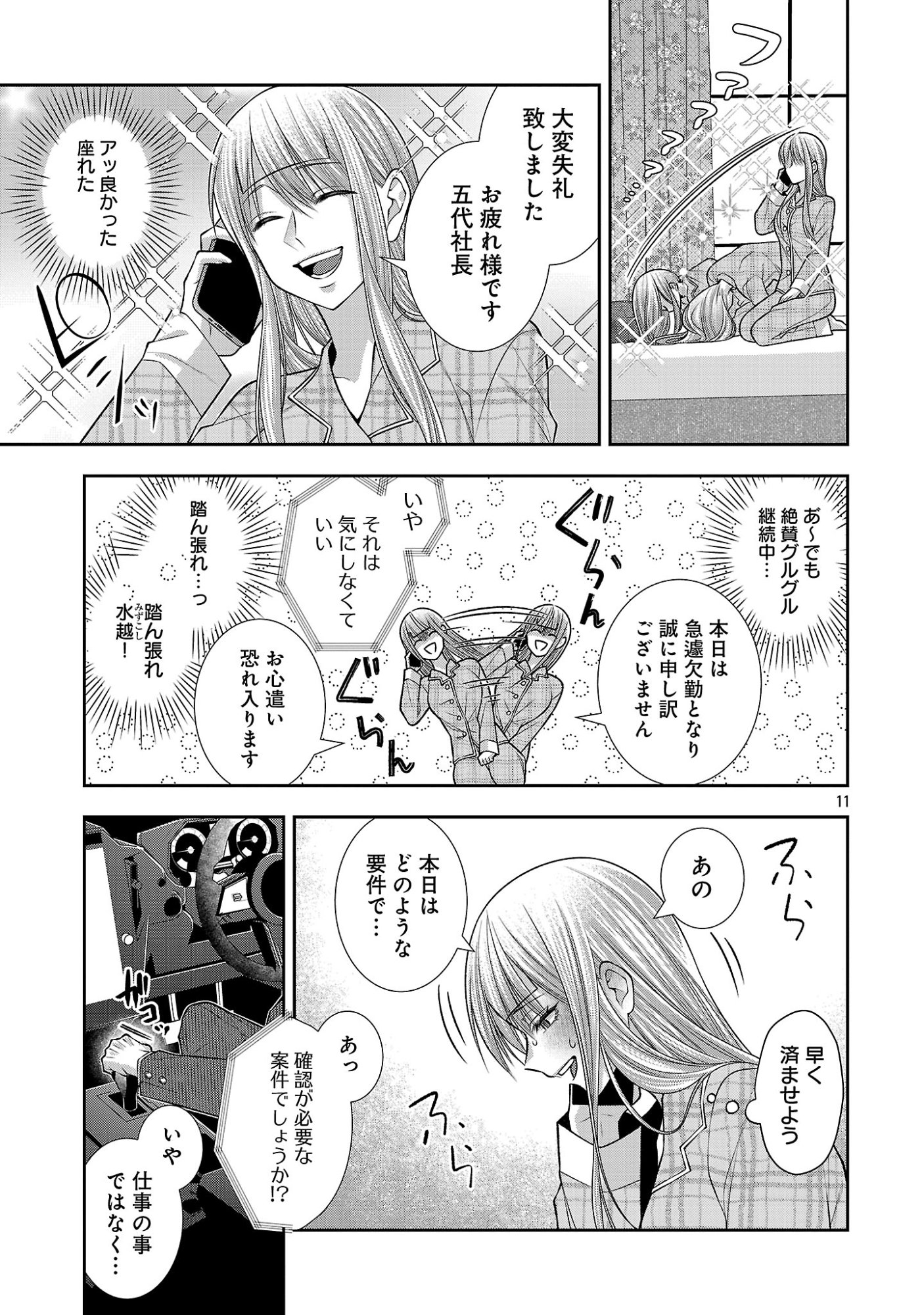 5-Ji kara Heroine Chapter 10.1 13ページ