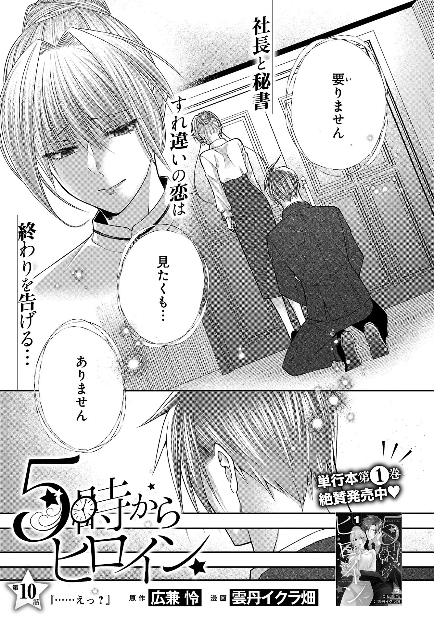 5-Ji kara Heroine Chapter 10.1 3ページ