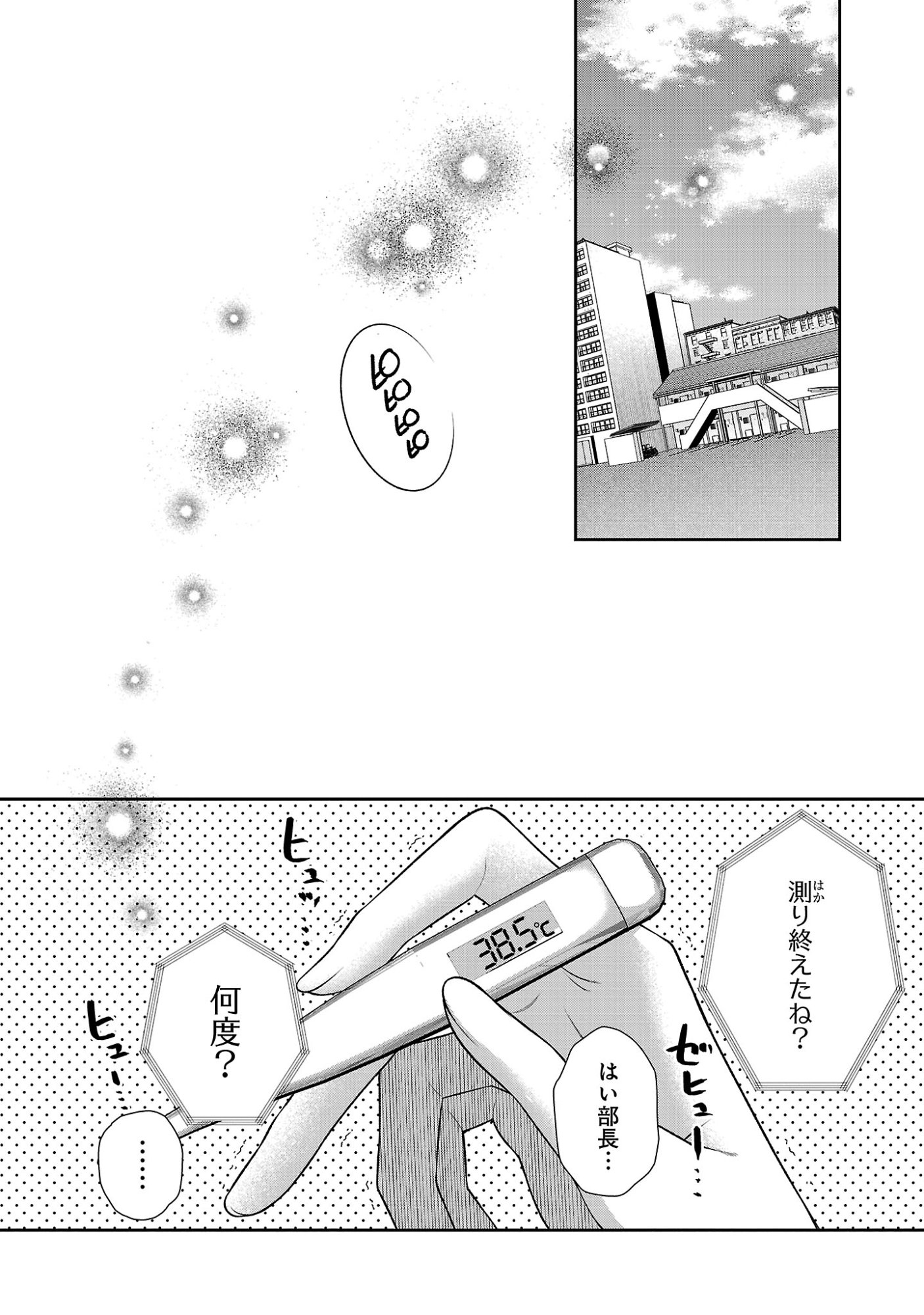 5-Ji kara Heroine Chapter 10.1 4ページ