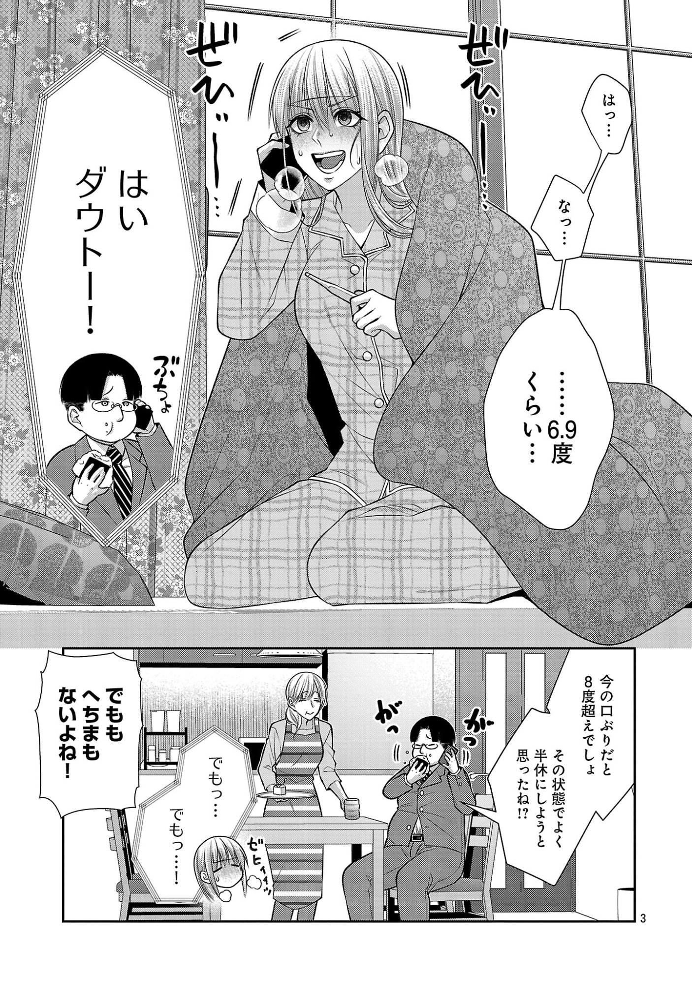 5-Ji kara Heroine Chapter 10.1 5ページ