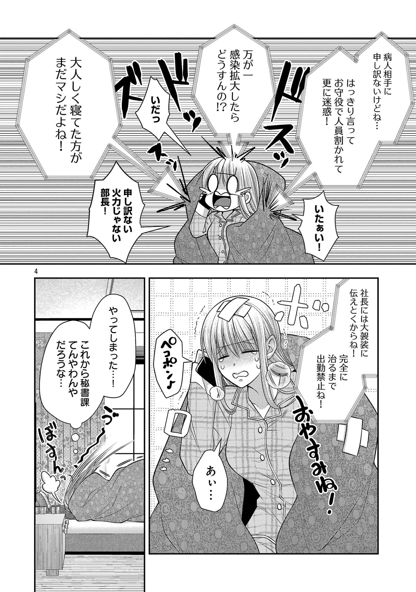 5-Ji kara Heroine Chapter 10.1 6ページ