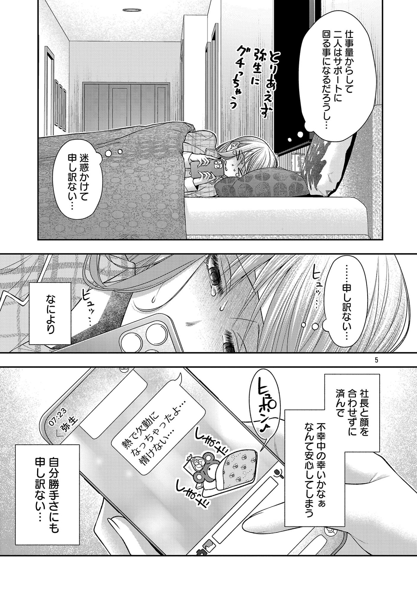 5-Ji kara Heroine Chapter 10.1 7ページ