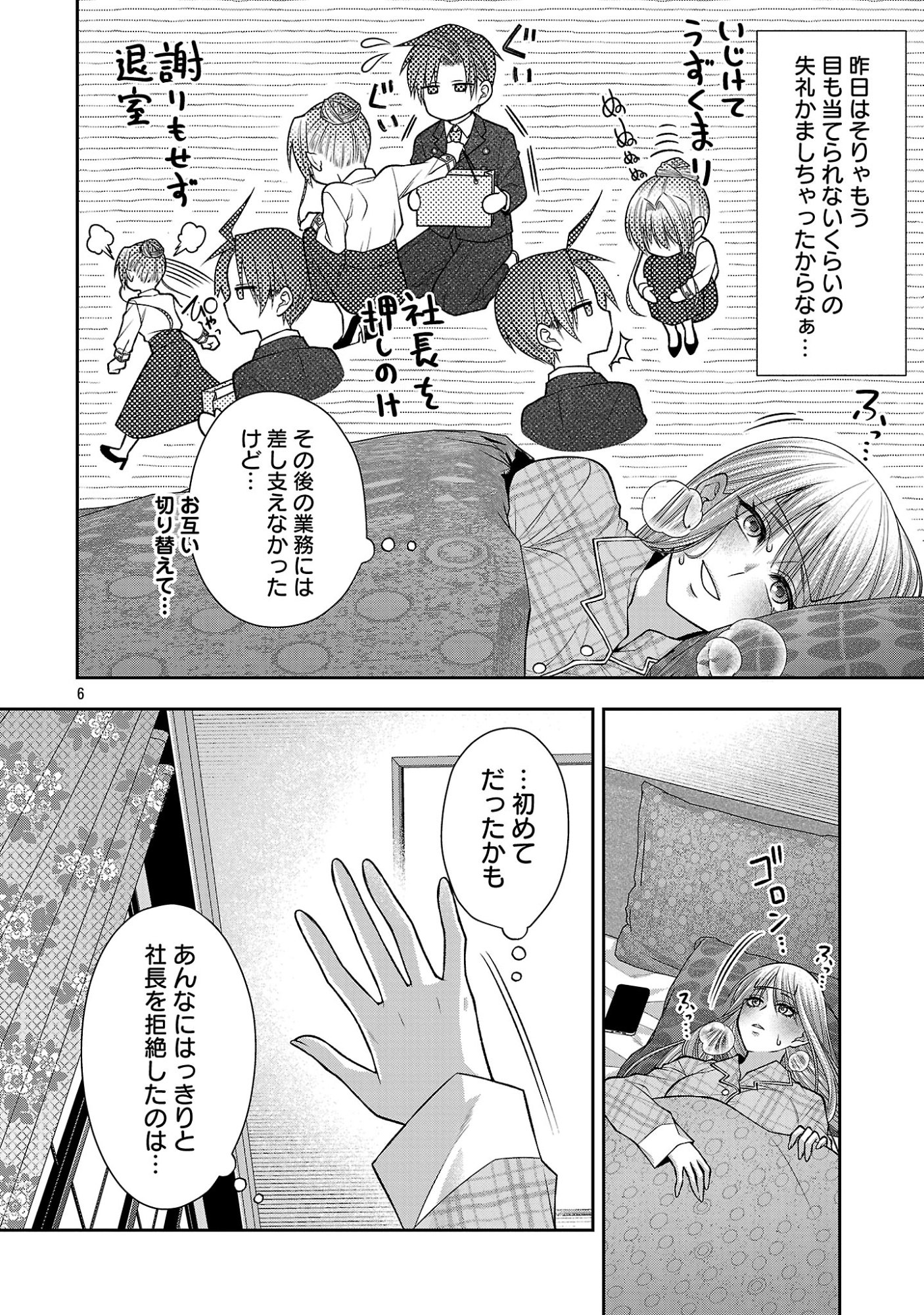 5-Ji kara Heroine Chapter 10.1 8ページ