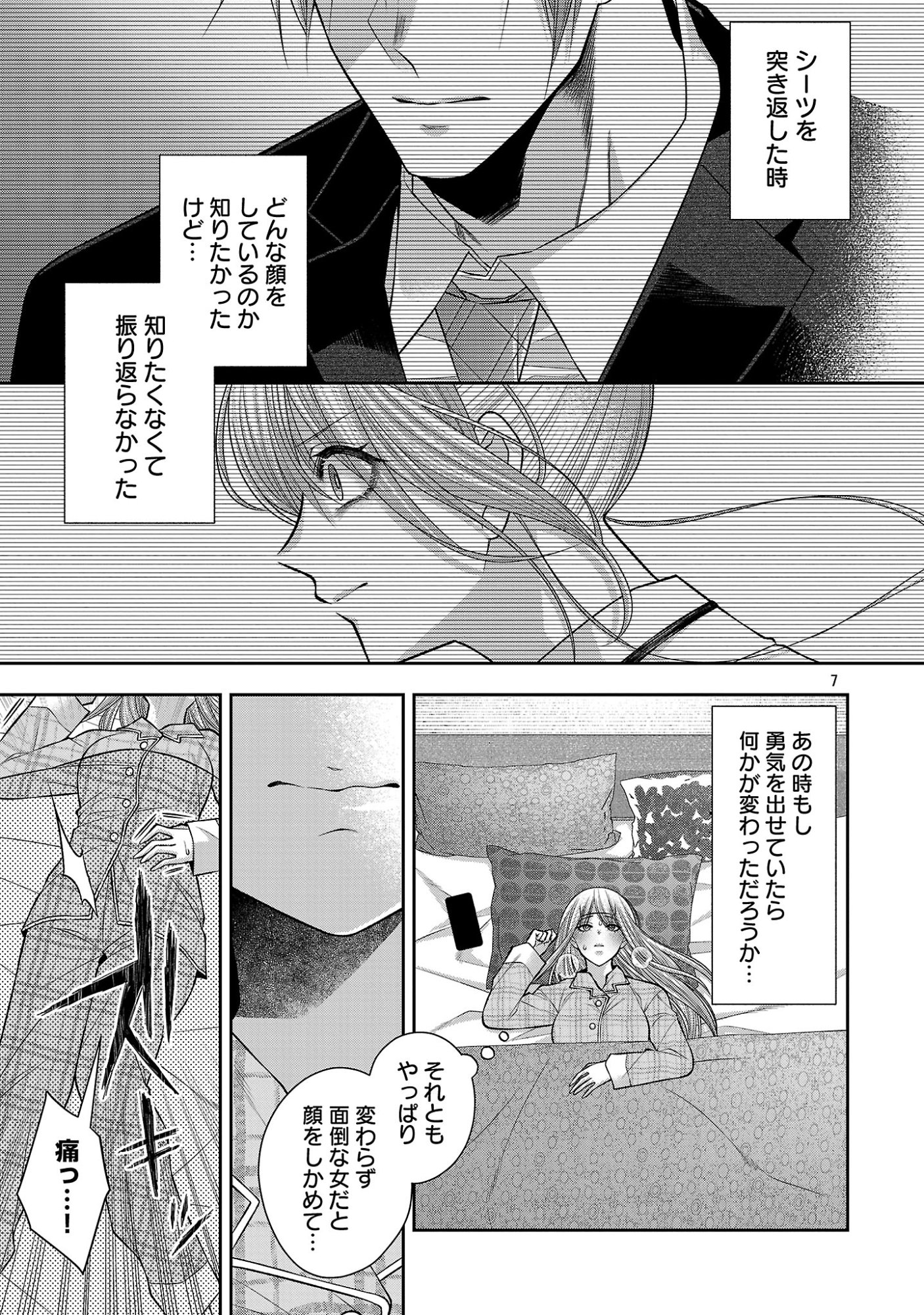 5-Ji kara Heroine Chapter 10.1 9ページ