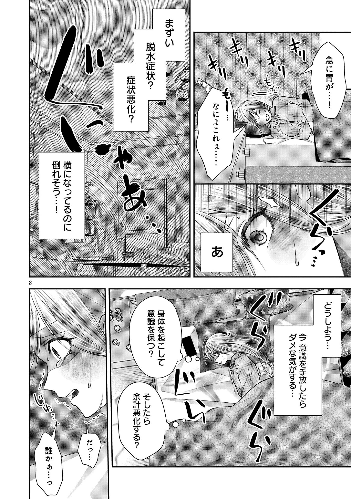 5-Ji kara Heroine Chapter 10.1 10ページ