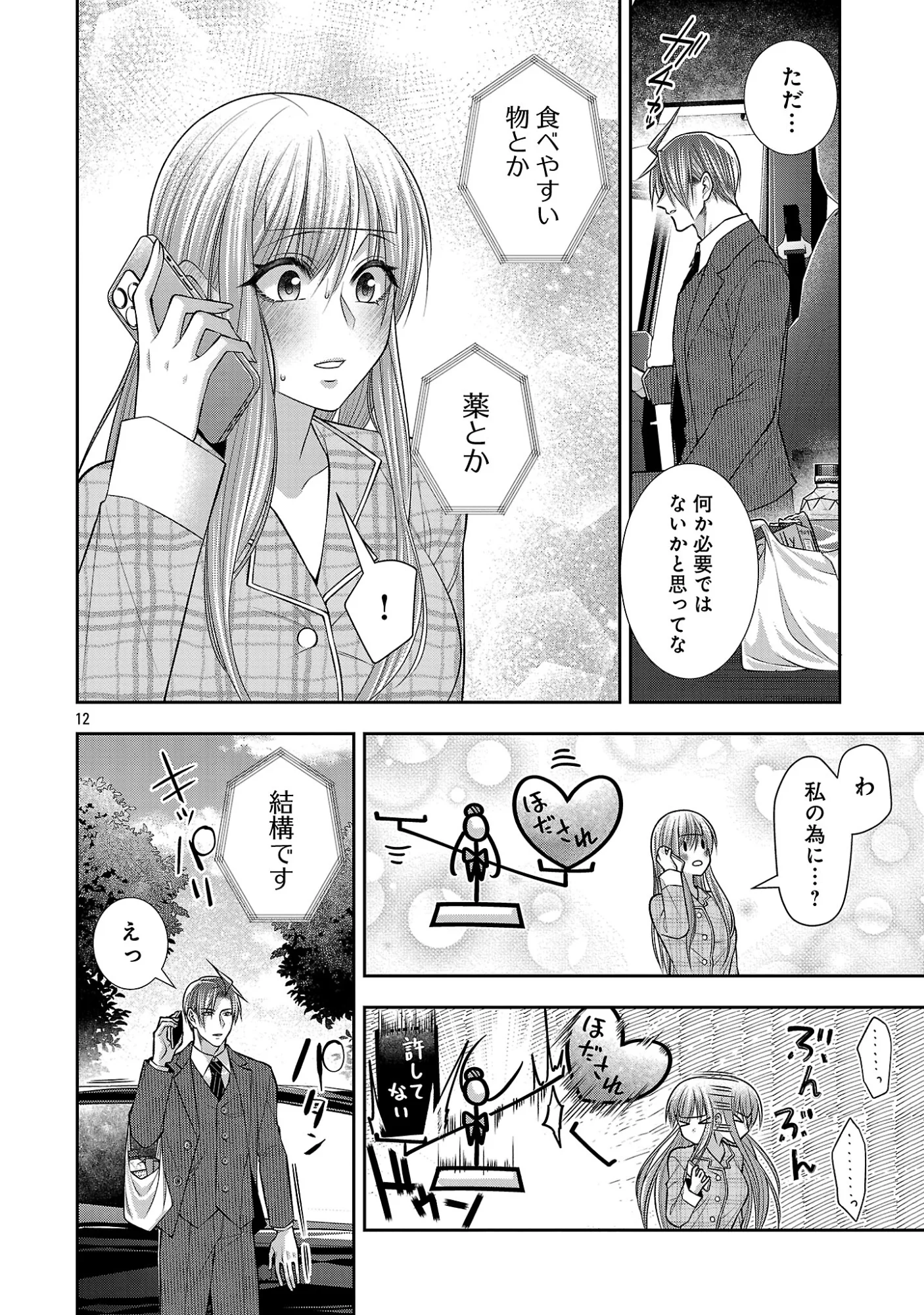 5-Ji kara Heroine Chapter 10.2 1ページ