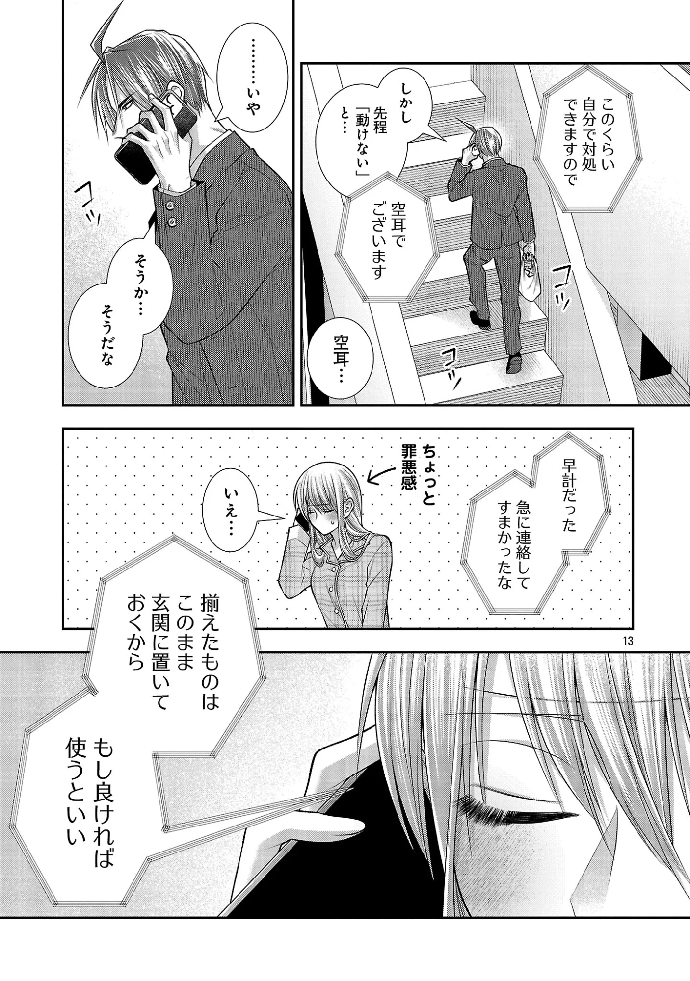 5-Ji kara Heroine Chapter 10.2 2ページ