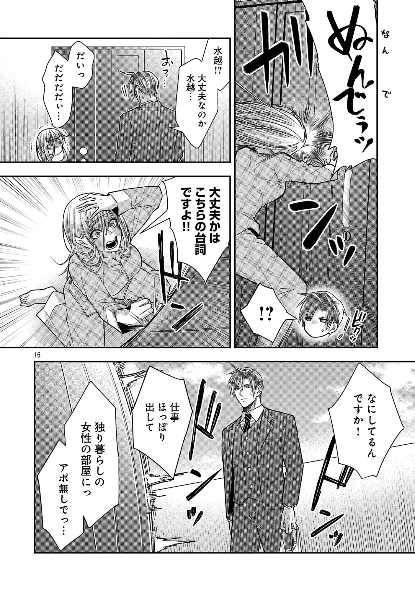 5-Ji kara Heroine Chapter 10.2 5ページ