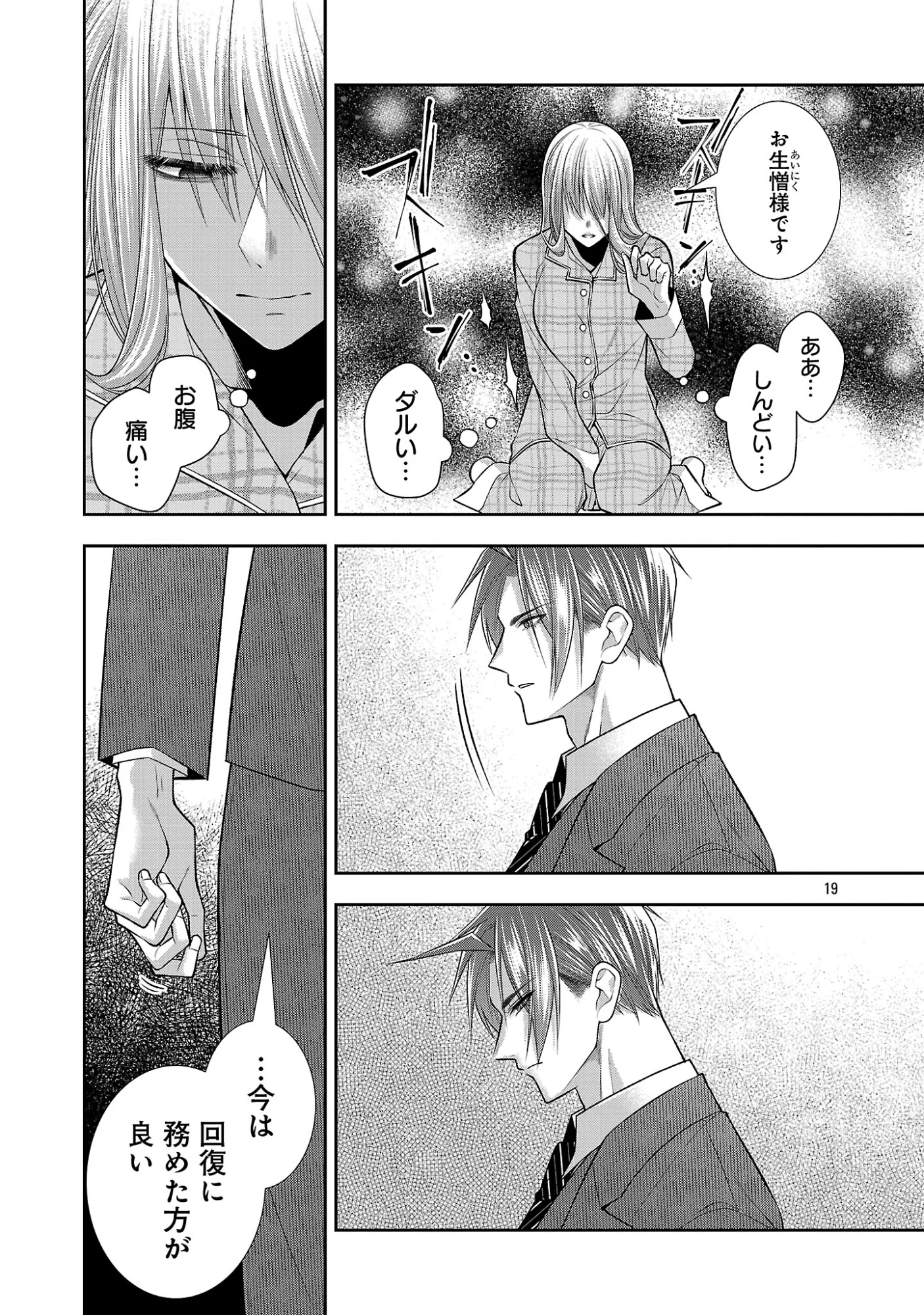 5-Ji kara Heroine Chapter 10.2 8ページ