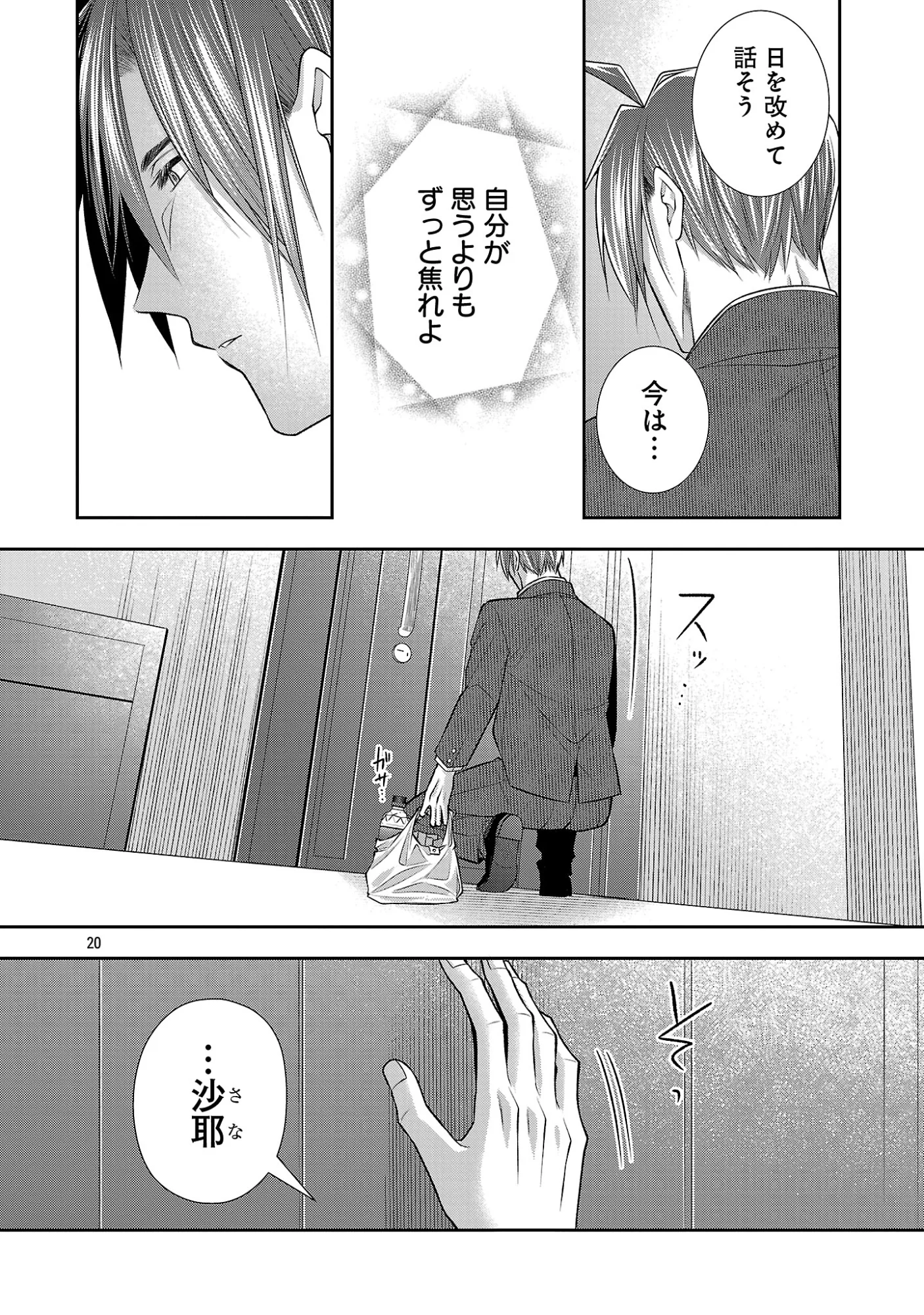 5-Ji kara Heroine Chapter 10.2 9ページ
