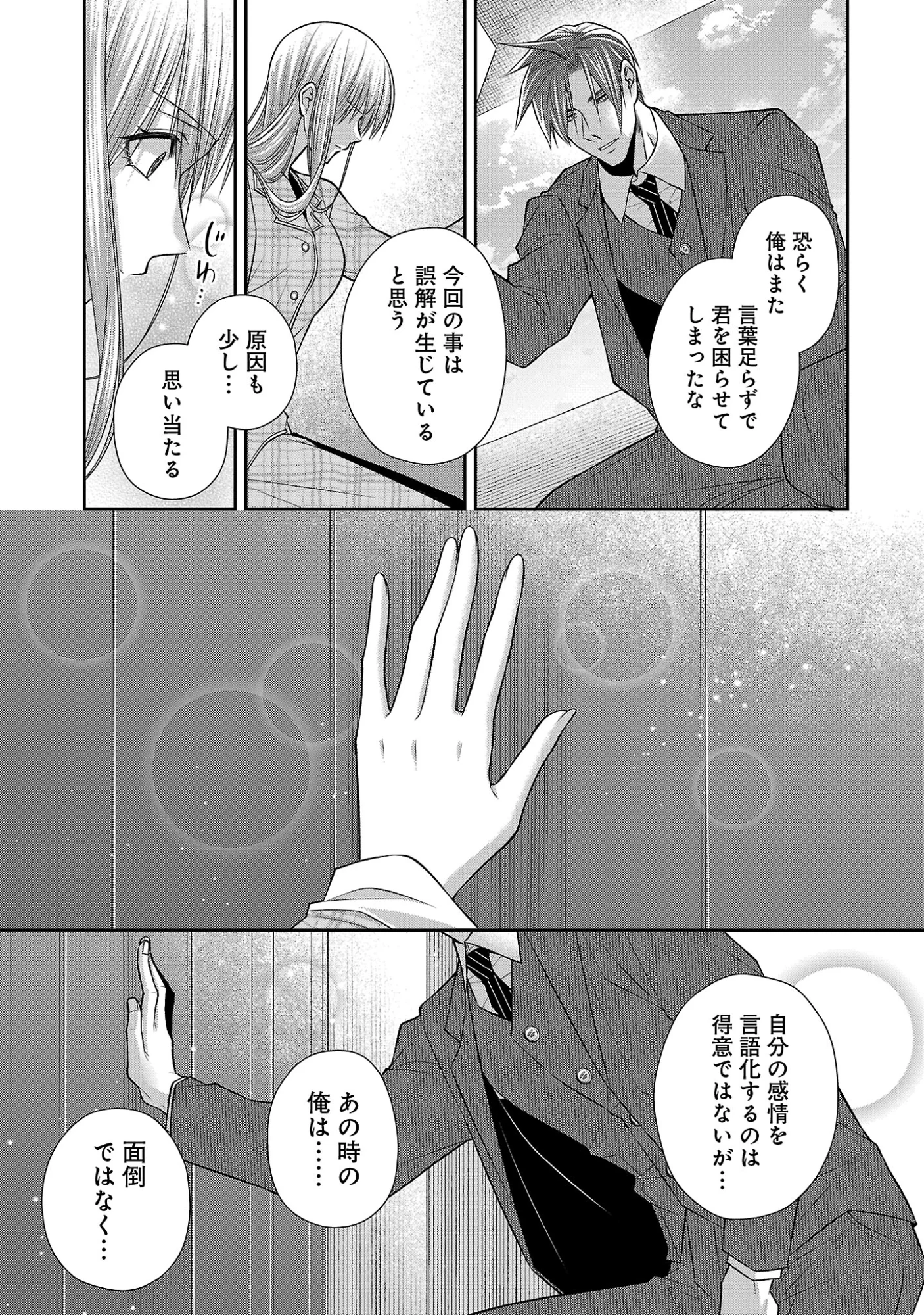 5-Ji kara Heroine Chapter 10.2 10ページ