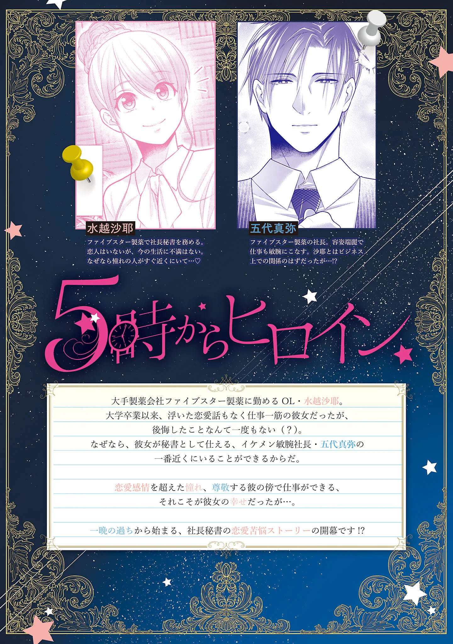 5-Ji kara Heroine Chapter 11.1 2ページ