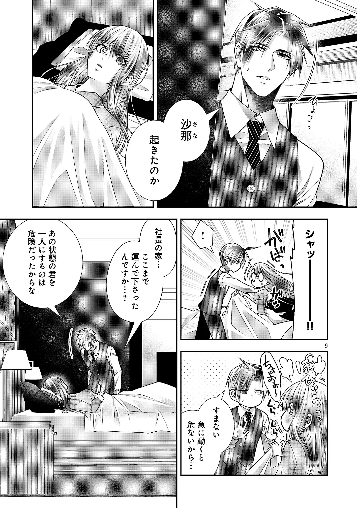 5-Ji kara Heroine Chapter 11.1 11ページ