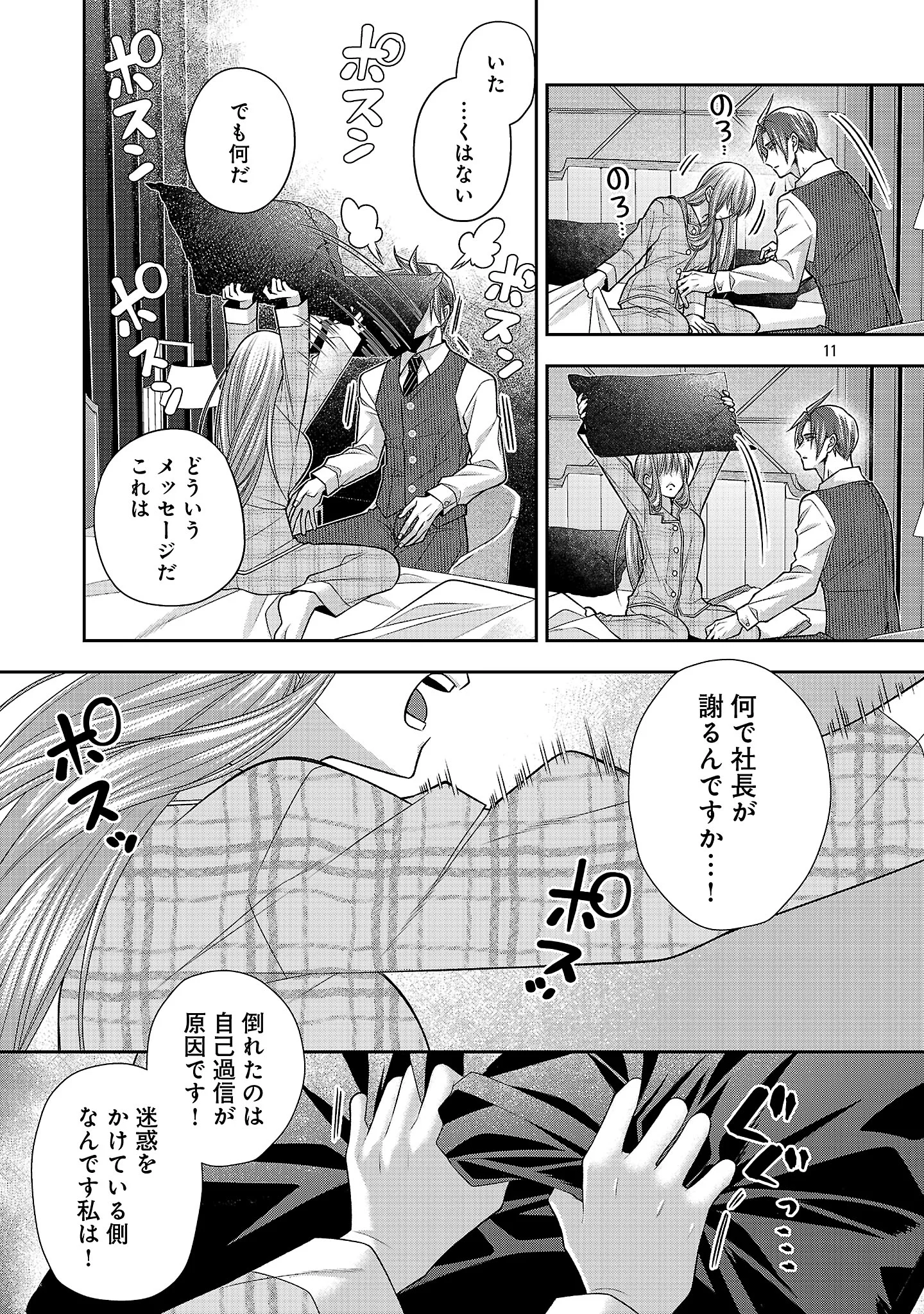 5-Ji kara Heroine Chapter 11.1 13ページ
