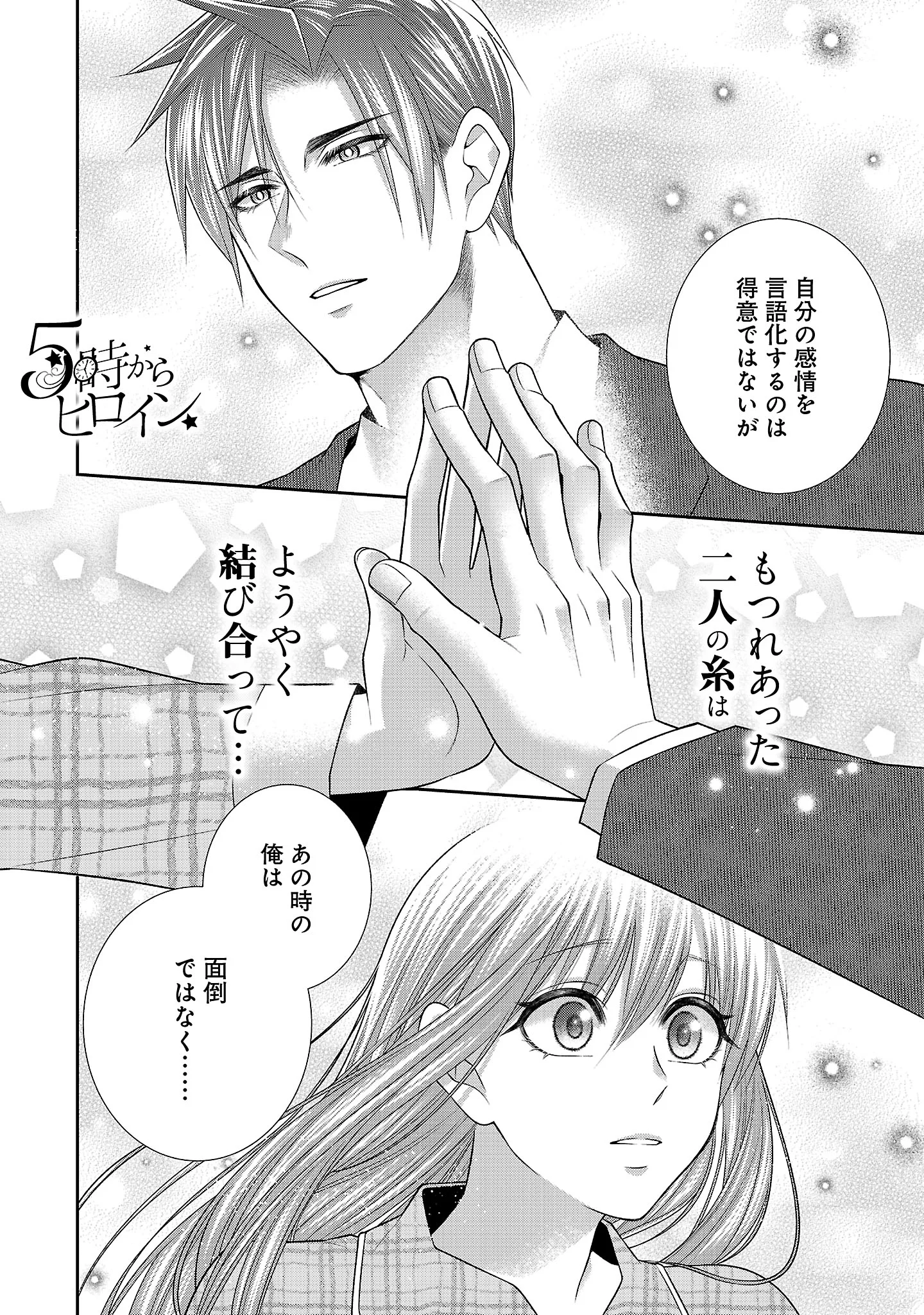 5-Ji kara Heroine Chapter 11.1 3ページ