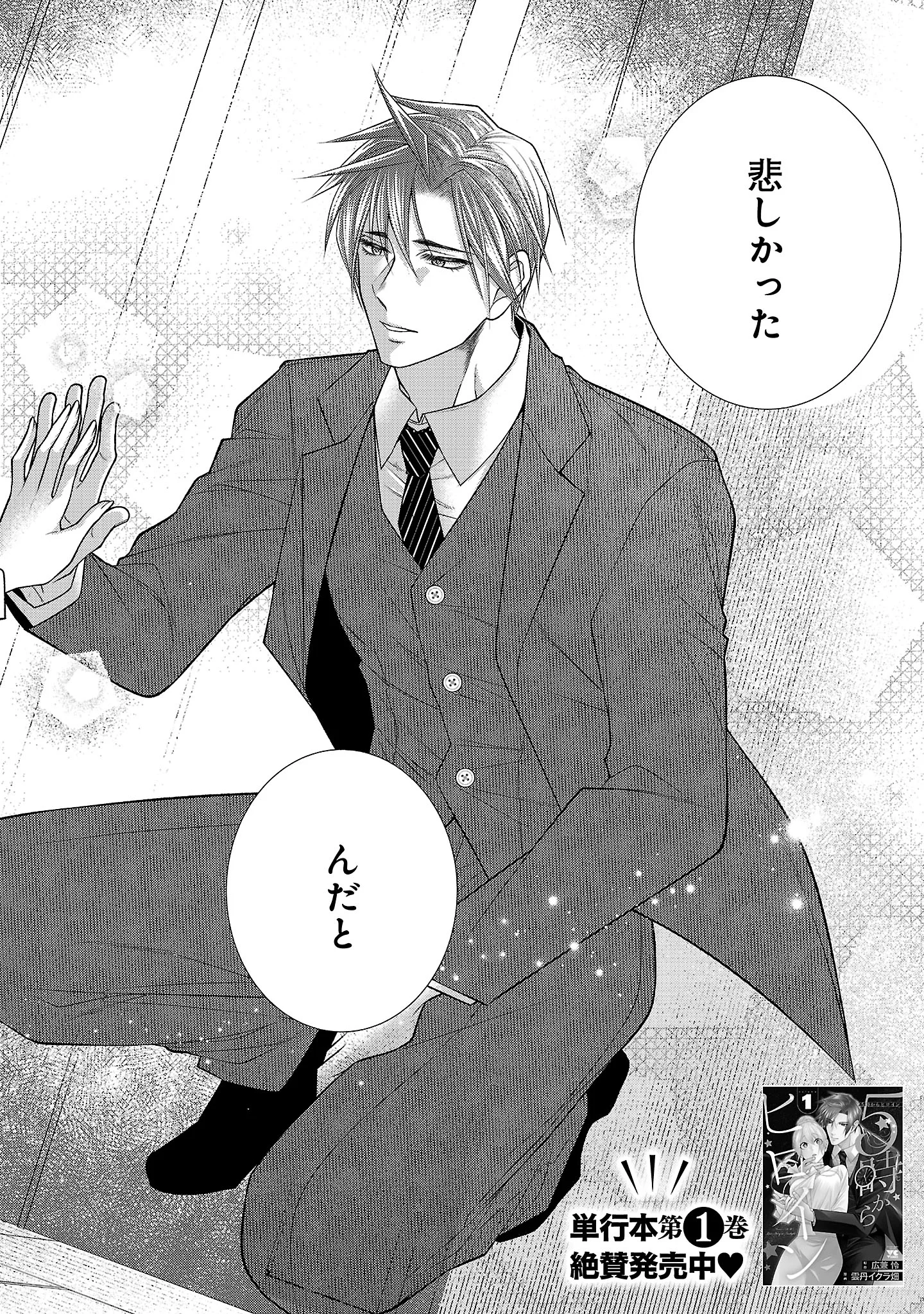 5-Ji kara Heroine Chapter 11.1 4ページ