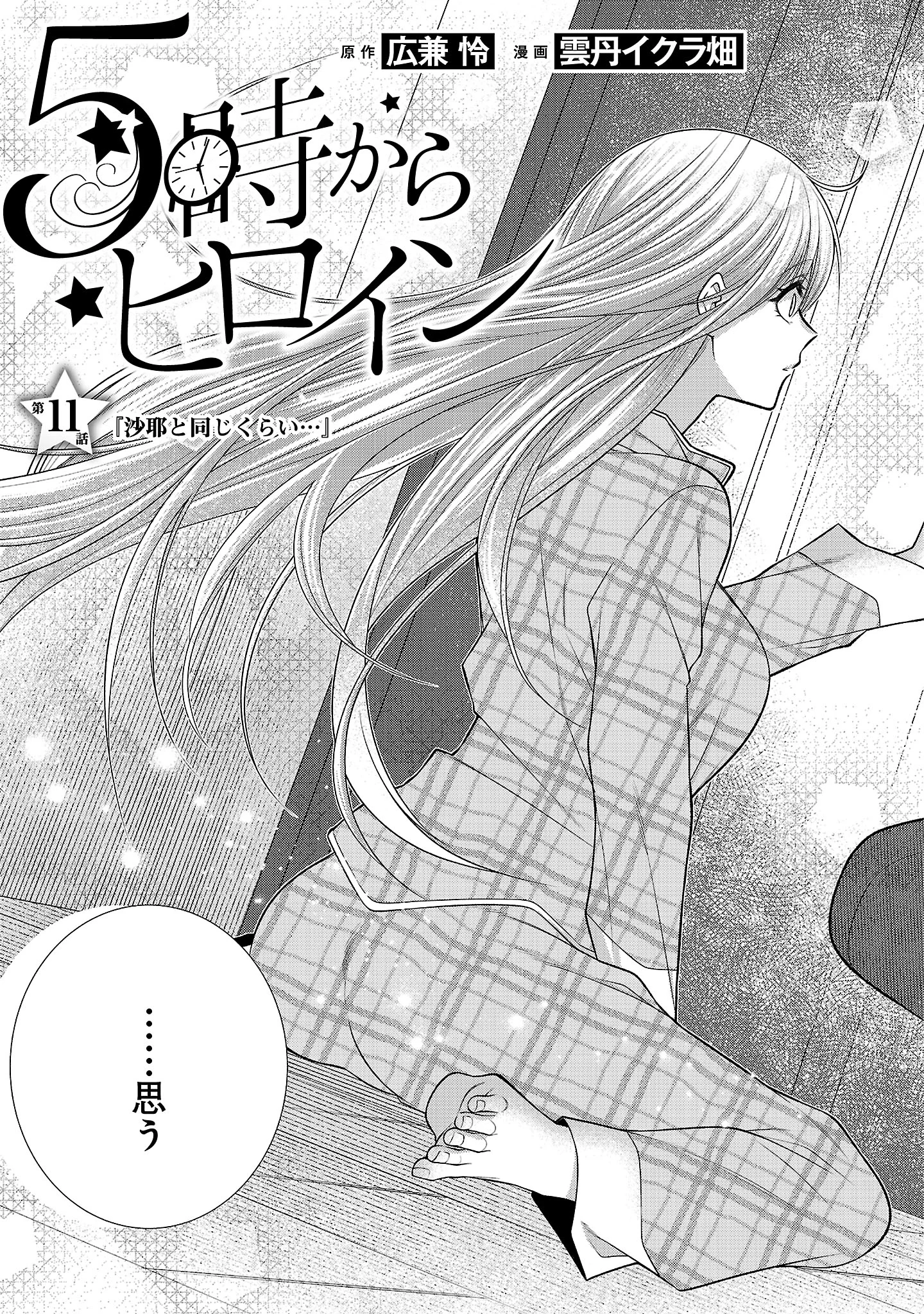 5-Ji kara Heroine Chapter 11.1 5ページ