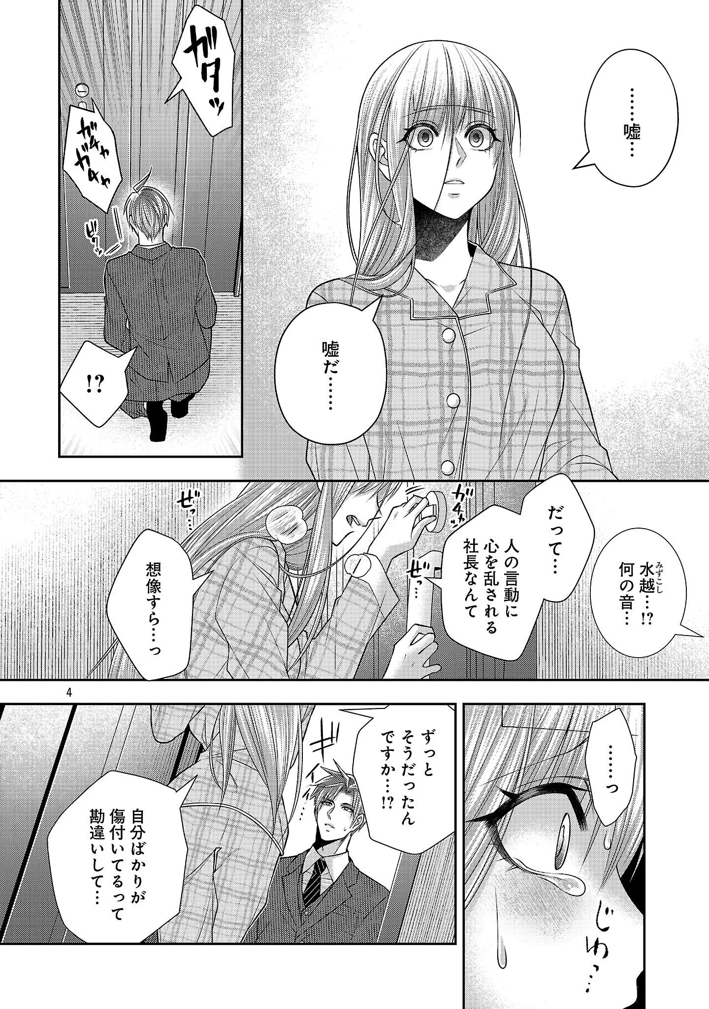 5-Ji kara Heroine Chapter 11.1 6ページ