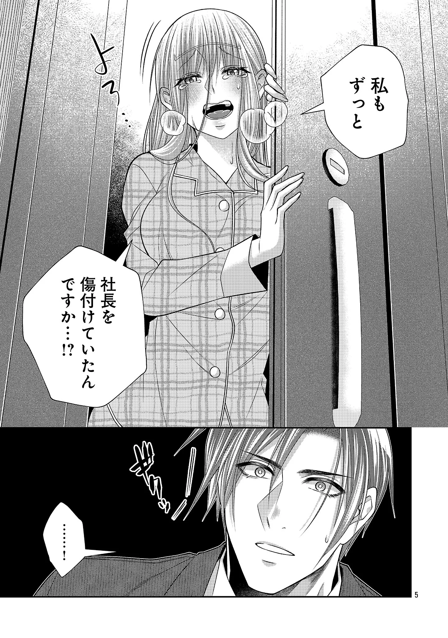 5-Ji kara Heroine Chapter 11.1 7ページ