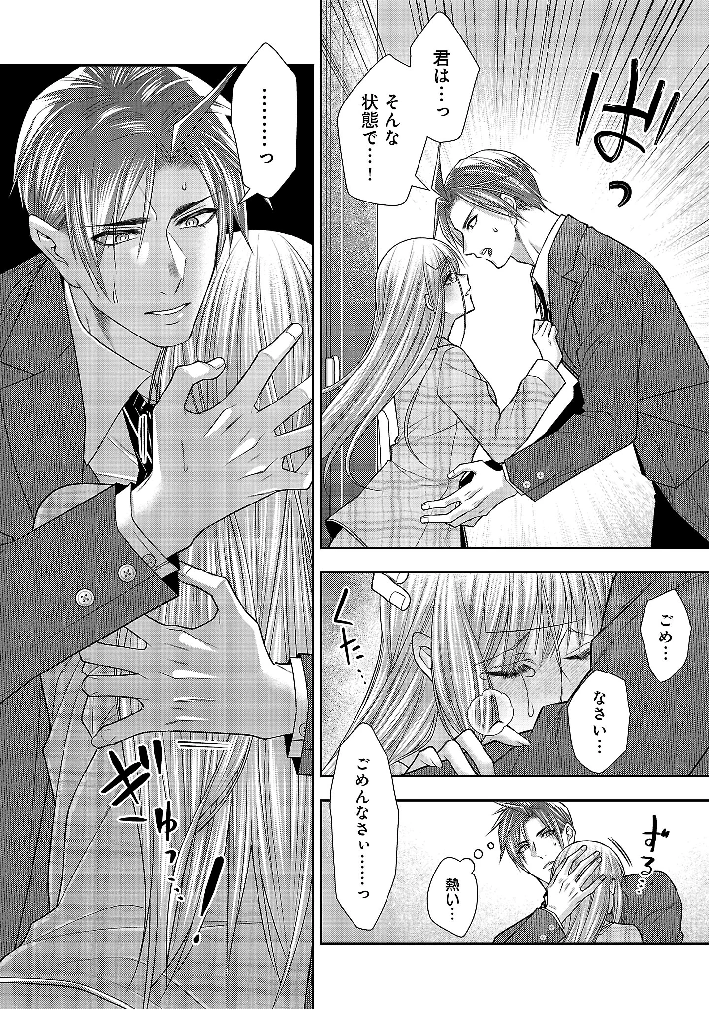 5-Ji kara Heroine Chapter 11.1 8ページ