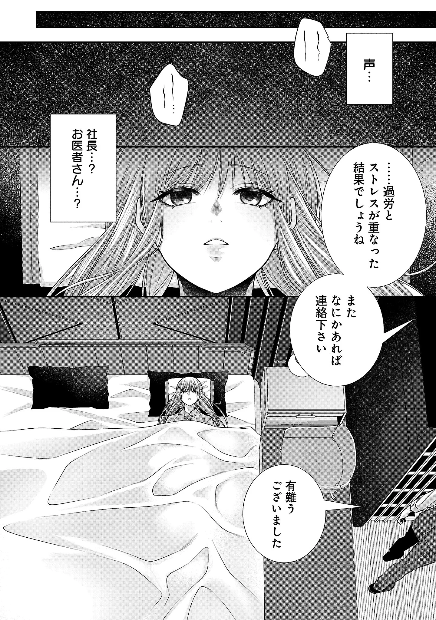5-Ji kara Heroine Chapter 11.1 10ページ