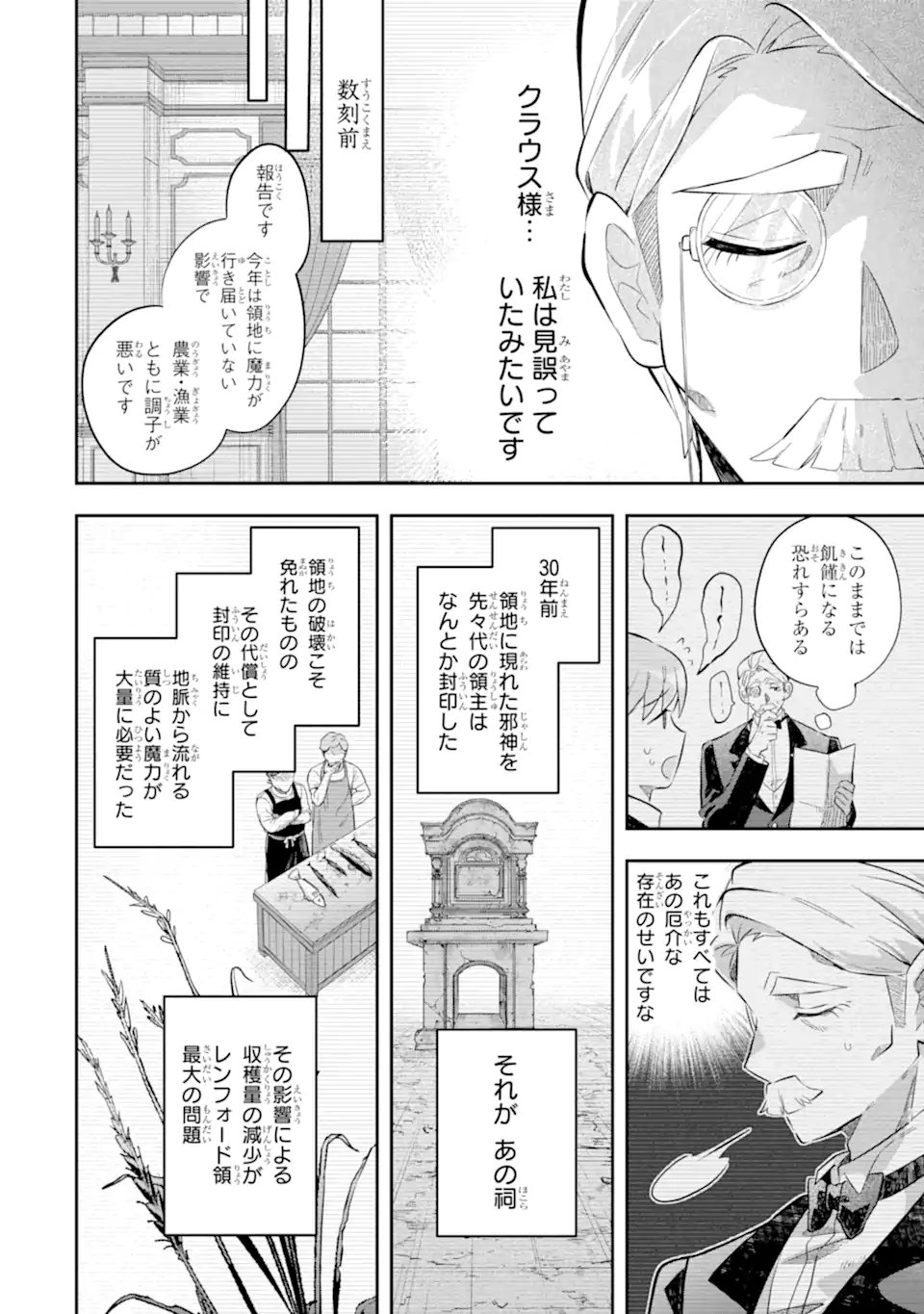 Game Sekai no mobu akuyaku ni tensei shita node Last bos wo mezashite mita Chapter 6.2 1ページ