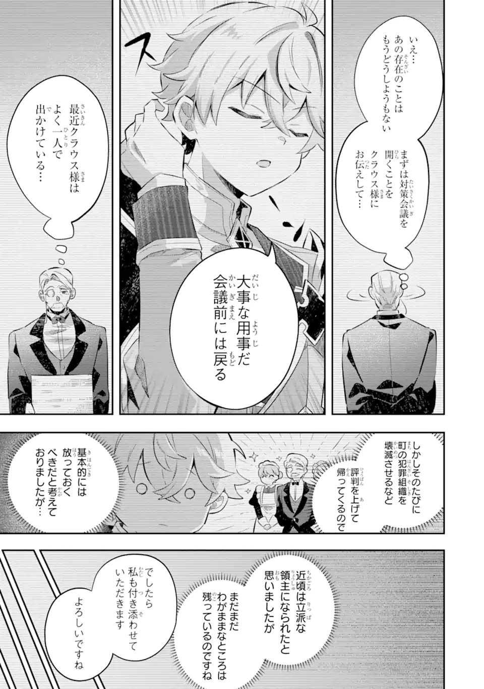 Game Sekai no mobu akuyaku ni tensei shita node Last bos wo mezashite mita Chapter 6.2 2ページ