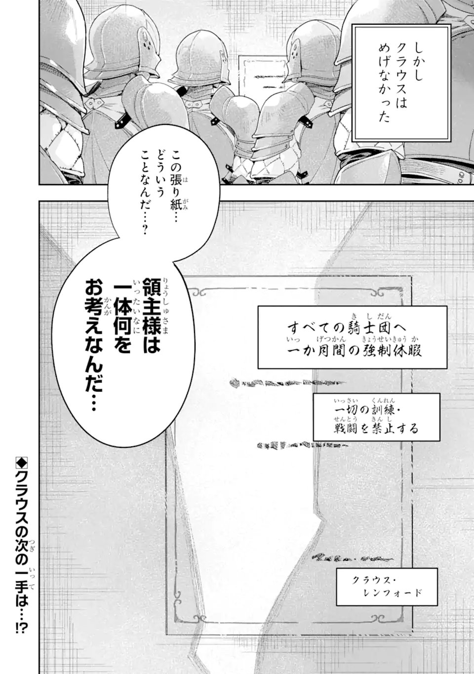 Game Sekai no mobu akuyaku ni tensei shita node Last bos wo mezashite mita Chapter 6.2 11ページ