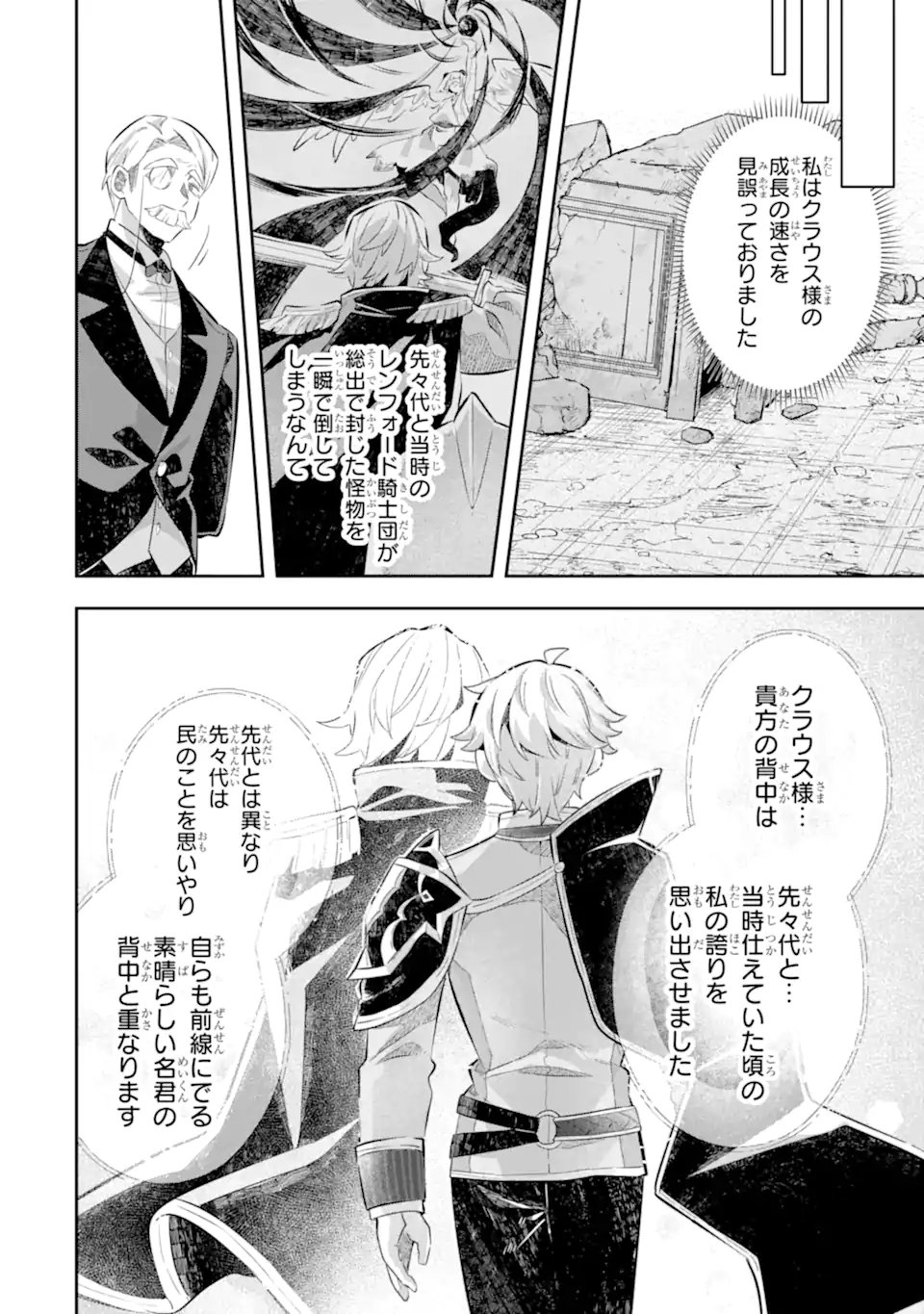 Game Sekai no mobu akuyaku ni tensei shita node Last bos wo mezashite mita Chapter 6.2 3ページ